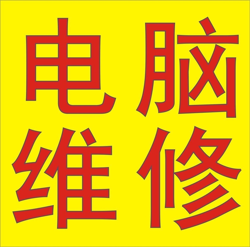 东港家电维修的图标