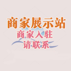 东港商家进驻的图标