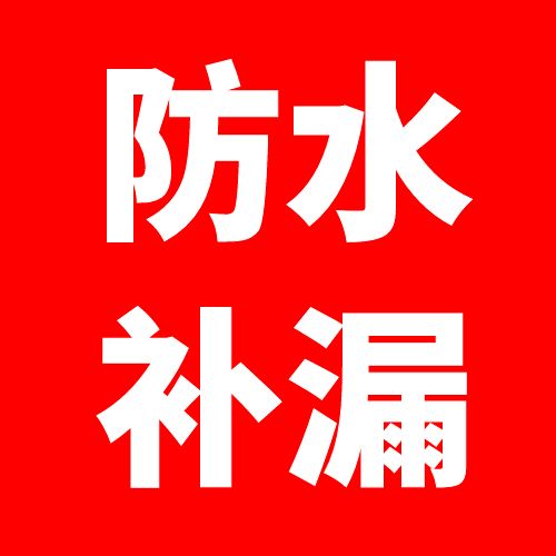 东港防水补屚的图标